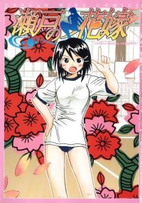 BUY NEW seto no hanayome - 142481 Premium Anime Print Poster